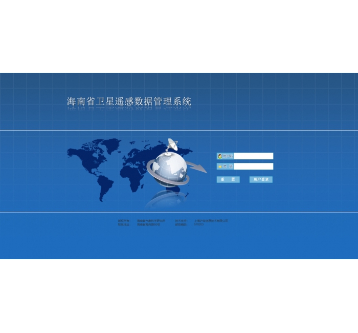 遙感數(shù)據(jù)管理系統(tǒng)