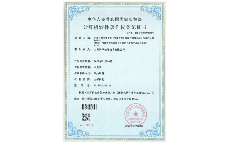 氣象災害危險性預報自動分析和產品制圖軟件