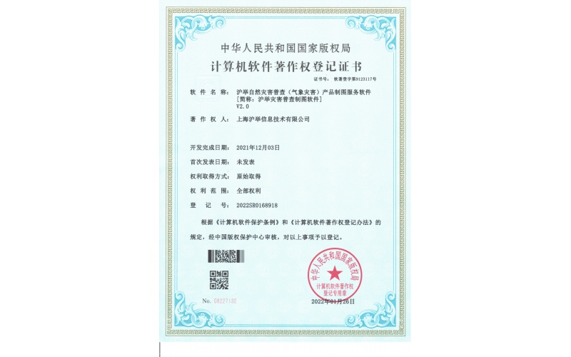 滬舉災害普查制圖軟件