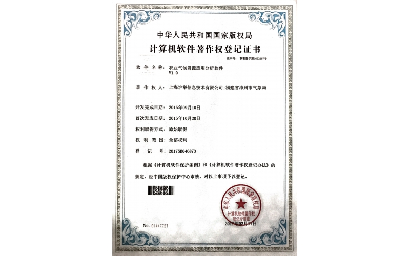 農業氣候資源應用分析軟件